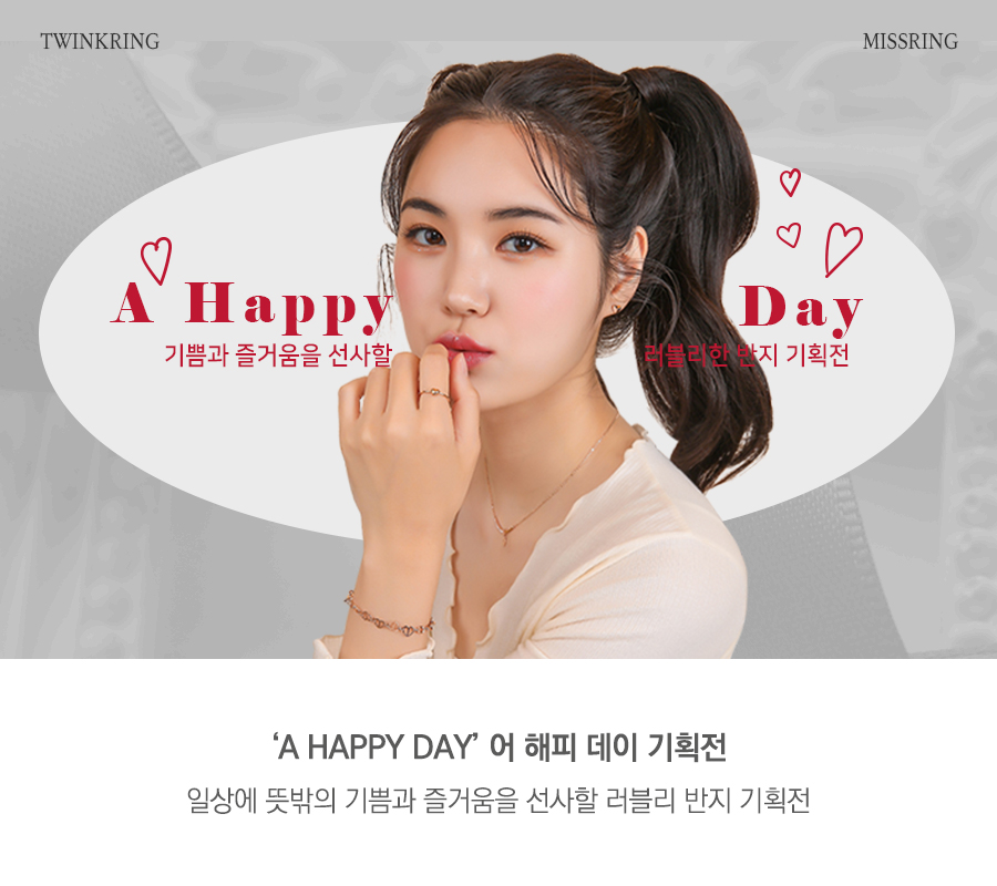 A HAPPY DAY 기획전